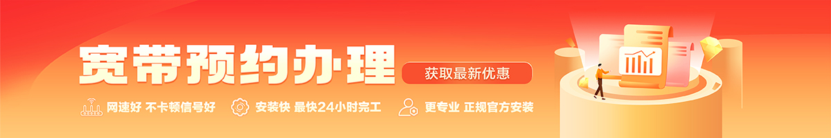 抚远宽带办理安装 抚远宽带在线办理入口